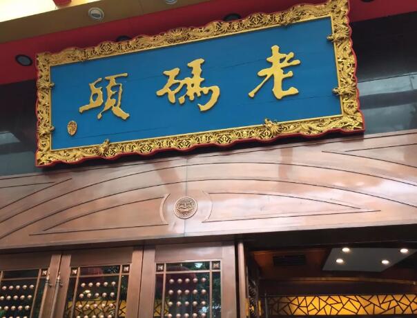 成都武汉争“码头”!餐企商标维权怎么就这么难? 成都武汉争“码头”!餐企商标维权怎么就这么难?