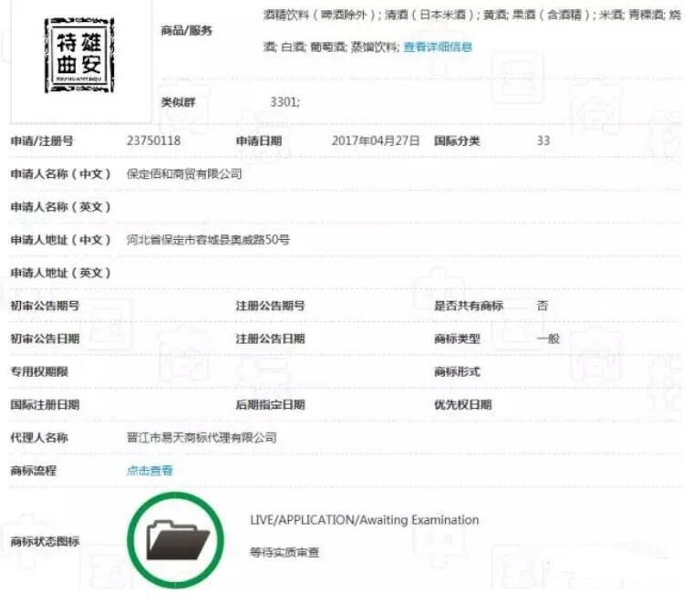 广告投入4000万，狂赚1.2亿的”雄安特曲”商标被驳回！