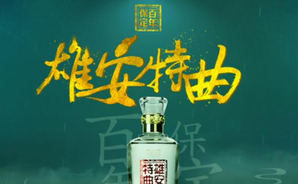 广告投入4000万，狂赚1.2亿的”雄安特曲”商标被