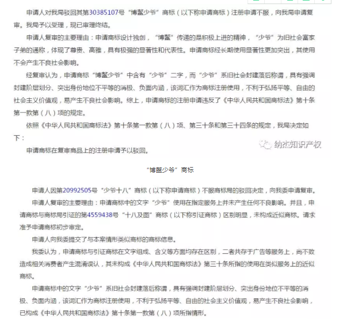 含有“少爷”的词能被注册成商标吗?附北京高院判决书 含有“少爷”的词能被注册成商标吗?附北京高院判决书