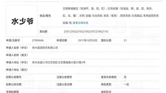 含有“少爷”的词能被注册成商标吗?附北京高院判决书 含有“少爷”的词能被注册成商标吗?附北京高院判决书