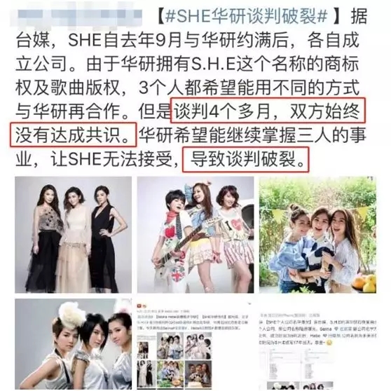 S.H.E 与老东家华研彻底谈崩,原定的合体演唱会也凉凉了... S.H.E 与老东家华研彻底谈崩,原定的合体演唱会也凉凉了...