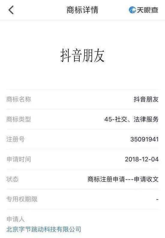 公众号频频改版,今日头条注册“抖音朋友”商标欲将社交进行到底