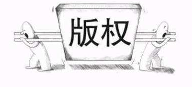 如何获得著作权与著作权被侵犯时如何维权 如何获得著作权与著作权被侵犯时如何维权