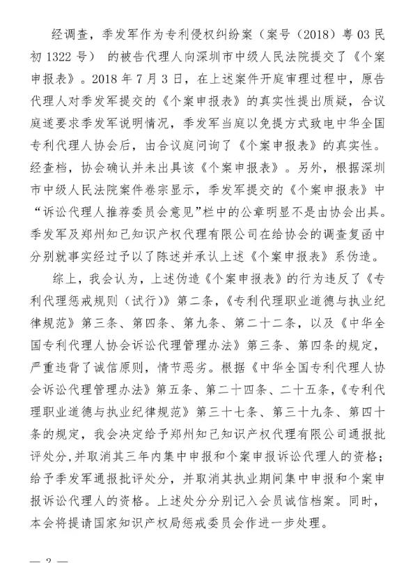 6家知识产权代理公司因不正当竞争等被通报批评(处分决定书全文) 6家知识产权代理公司因不正当竞争等被通报批评(处分决定书全文)