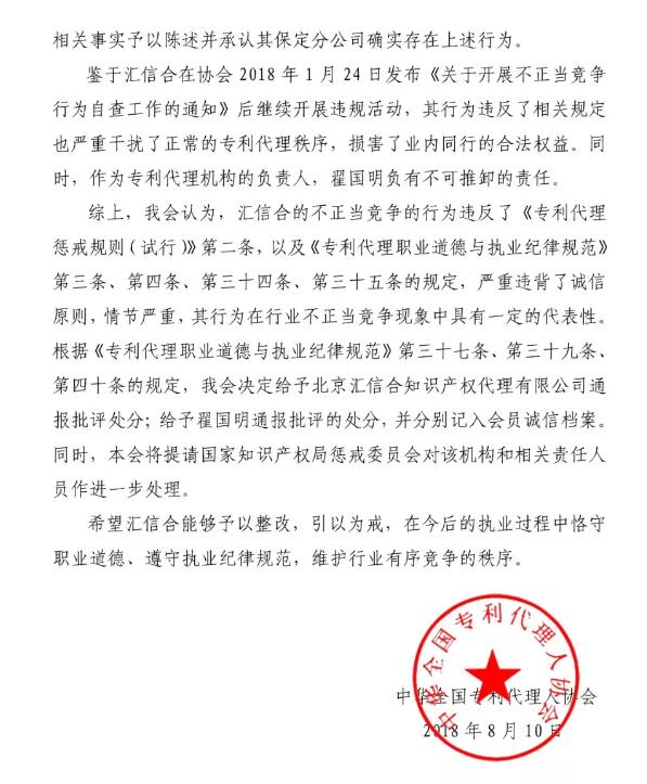 6家知识产权代理公司因不正当竞争等被通报批评(处分决定书全文) 6家知识产权代理公司因不正当竞争等被通报批评(处分决定书全文)