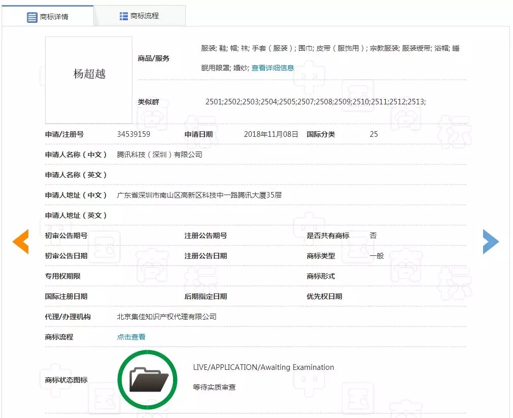 “杨超越”商标被注册了11次?火箭少女杨超越又火到了商标圈? “杨超越”商标被注册了11次?火箭少女杨超越又火到了商标圈?