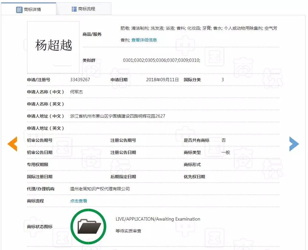 “杨超越”商标被注册了11次?火箭少女杨超越又火到了商标圈? “杨超越”商标被注册了11次?火箭少女杨超越又火到了商标圈?