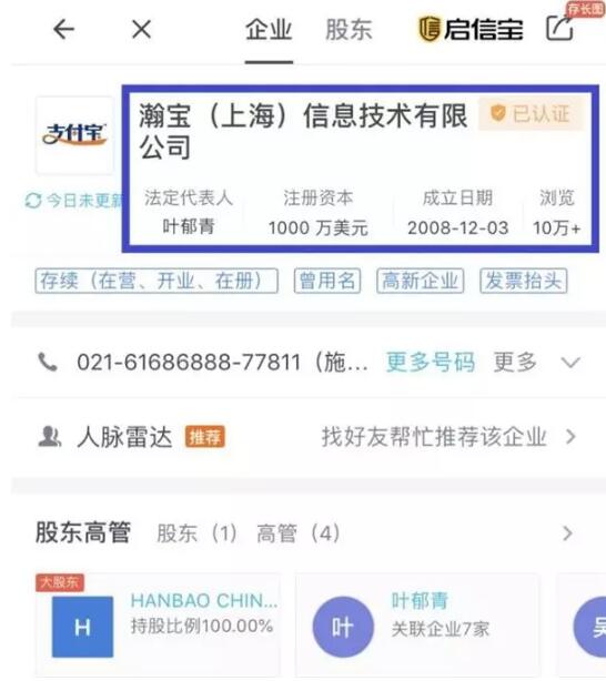 支付宝公司改名瀚宝?蚂蚁金服:与大家熟悉的支付宝无关 支付宝公司改名瀚宝?蚂蚁金服:与大家熟悉的支付宝无关