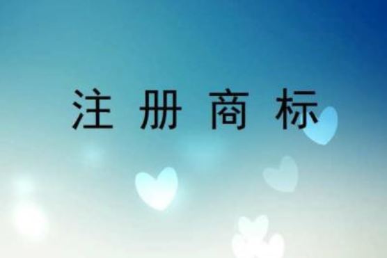 商标可以跨类别使用吗?答案竟然是… 商标可以跨类别使用吗?答案竟然是…