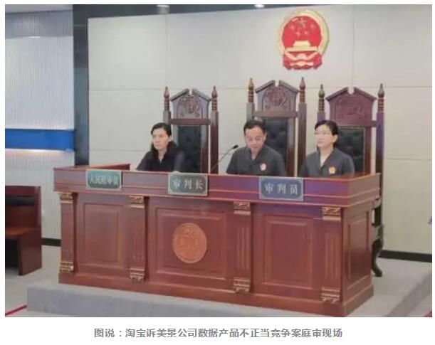 全国首例数据产品不正当竞争案入选“2018年度人民法院十大民事行政案件” 全国首例数据产品不正当竞争案入选“2018年度人民法院十大民事行政案件”