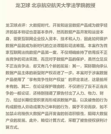 全国首例数据产品不正当竞争案入选“2018年度人民法院十大民事行政案件” 全国首例数据产品不正当竞争案入选“2018年度人民法院十大民事行政案件”