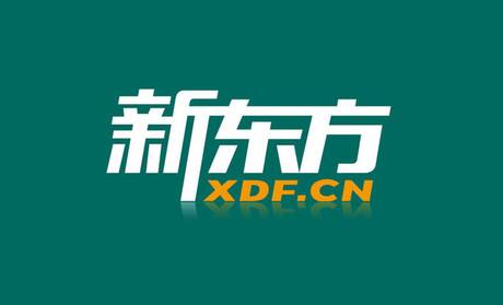山东一教育公司侵犯“新东方”商标权 被判赔50万 山东一教育公司侵犯“新东方”商标权 被判赔50万