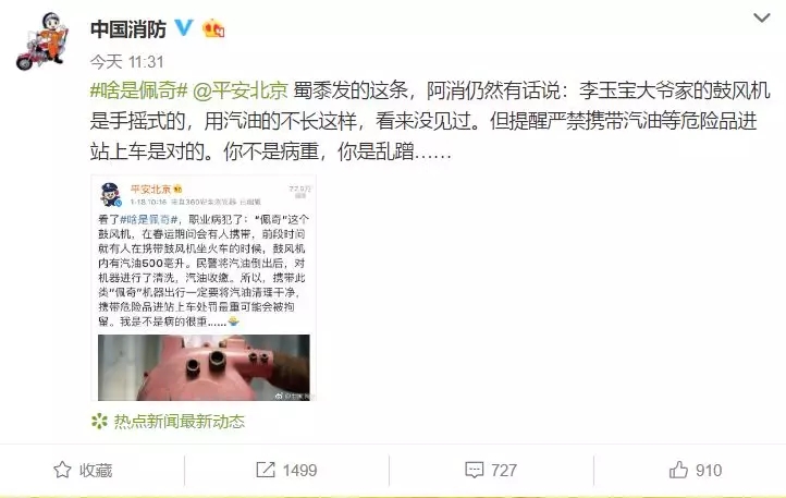 为了一只猪,“中国消防”和“平安北京”吵起来了! 为了一只猪,“中国消防”和“平安北京”吵起来了!