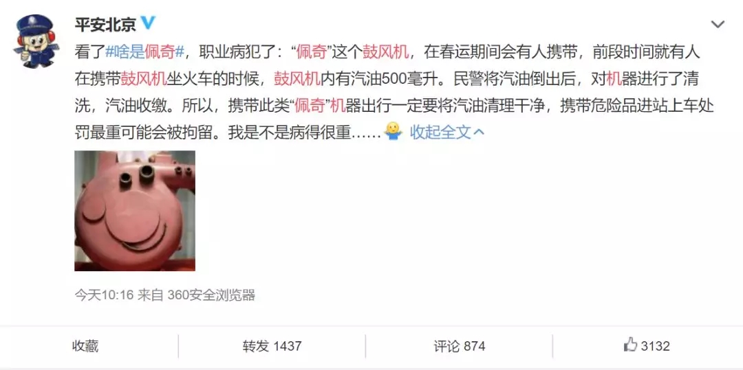 为了一只猪,“中国消防”和“平安北京”吵起来了! 为了一只猪,“中国消防”和“平安北京”吵起来了!