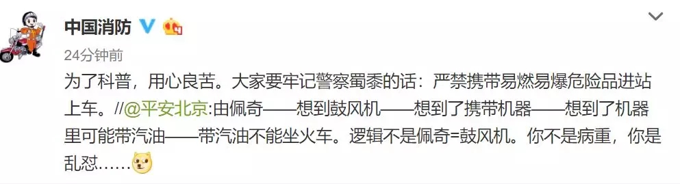 为了一只猪,“中国消防”和“平安北京”吵起来了! 为了一只猪,“中国消防”和“平安北京”吵起来了!