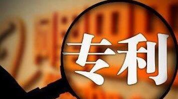 申请一个发明专利大概要多久 申请一个发明专利大概要多久