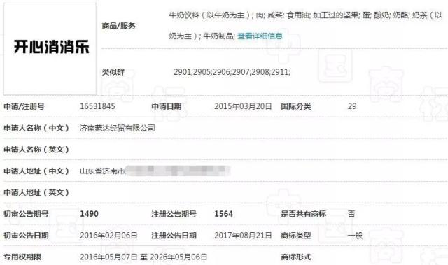 重磅消息:“开心消消乐”商标被宣告无效 重磅消息:“开心消消乐”商标被宣告无效