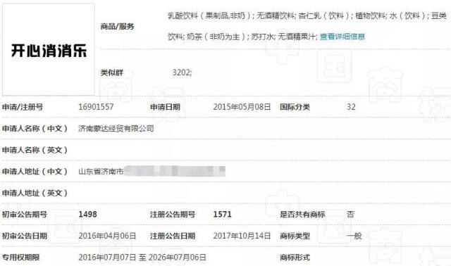 重磅消息:“开心消消乐”商标被宣告无效 重磅消息:“开心消消乐”商标被宣告无效