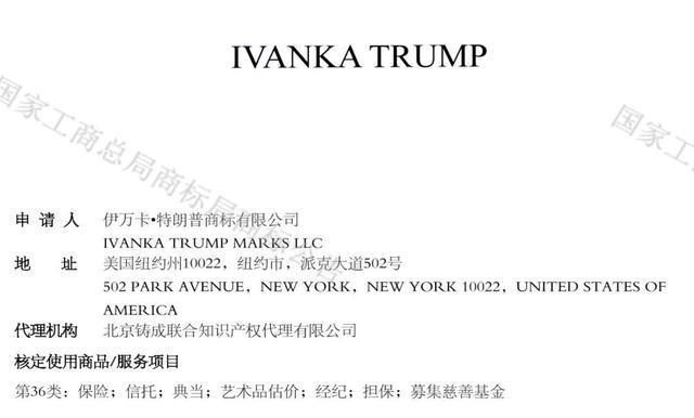 特朗普女儿伊万卡又在中国注册6枚商标! 特朗普女儿伊万卡又在中国注册6枚商标!
