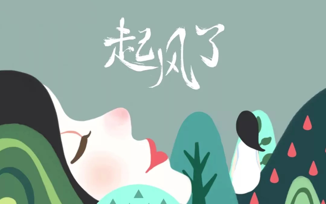 一场《起风了》引发的版权纠纷 一场《起风了》引发的版权纠纷