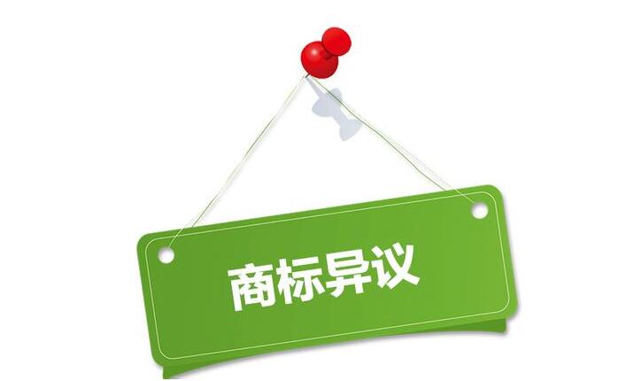 商标异议需要注意哪些问题? 商标异议需要注意哪些问题?