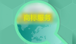 英国商标法的十大误区 英国商标法的十大误区