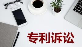 汽车零部件领域专利诉讼频发 知识产权保护亟待加强 汽车零部件领域专利诉讼频发 知识产权保护亟待加强