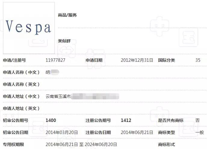 “DO YOU VESPA?”被驳回 国际商标申请这么难? “DO YOU VESPA?”被驳回 国际商标申请这么难?