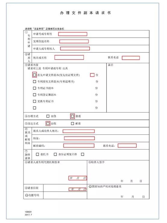 一文读懂“专利常见文件办理类型” 一文读懂“专利常见文件办理类型”