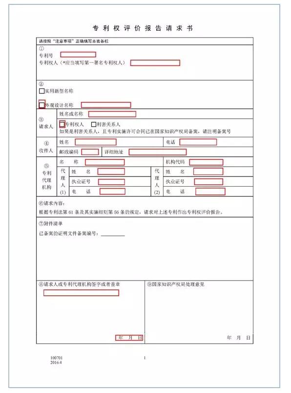一文读懂“专利常见文件办理类型” 一文读懂“专利常见文件办理类型”