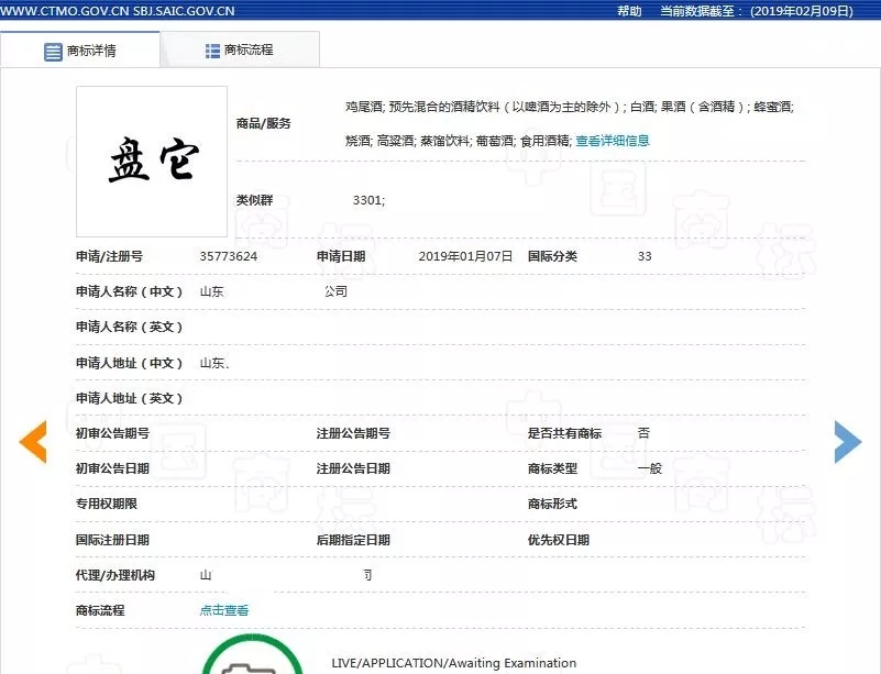 “盘它”被注册134次?继“好嗨哦”后,又一热词被注册为商标? “盘它”被注册134次?继“好嗨哦”后,又一热词被注册为商标?