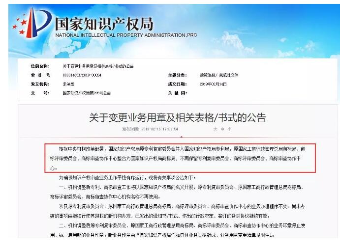 国知局机构调整!不再保留专利复审委、商评委、商标审查协作中心 国知局机构调整!不再保留专利复审委、商评委、商标审查协作中心