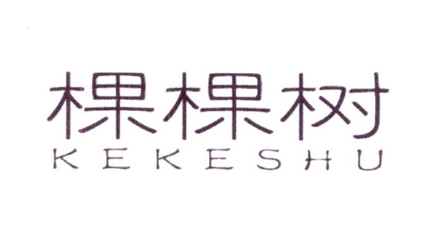 一品知识产权商标转让:棵棵树 一品知识产权商标转让:棵棵树