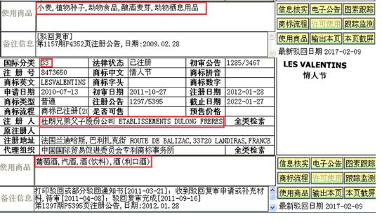 “情人节”被红豆集团注册成商标，小情侣们还咋过？！