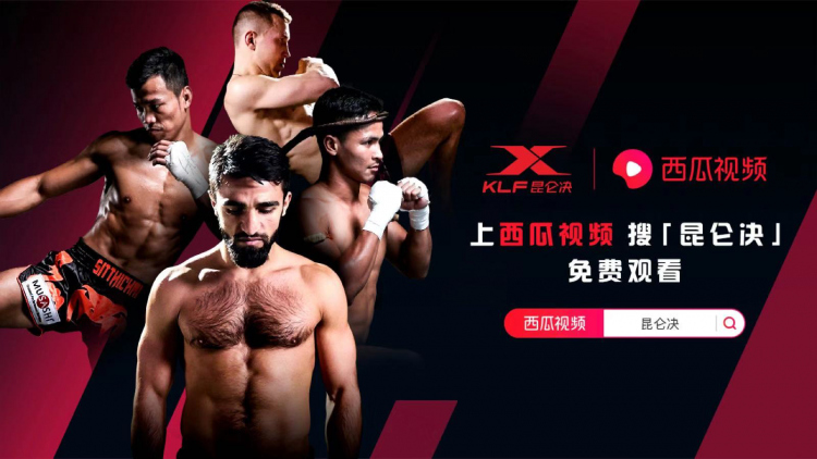昆仑决与西瓜视频达成版权合作 相关赛事将免费