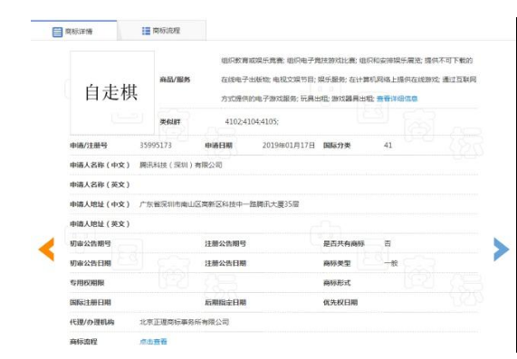 “自走棋”相关商标已被腾讯等多家国内公司注册 “自走棋”相关商标已被腾讯等多家国内公司注册