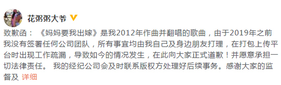 民谣歌手花粥就歌曲抄袭致歉 愿意承担一切法律责任 民谣歌手花粥就歌曲抄袭致歉 愿意承担一切法律责任