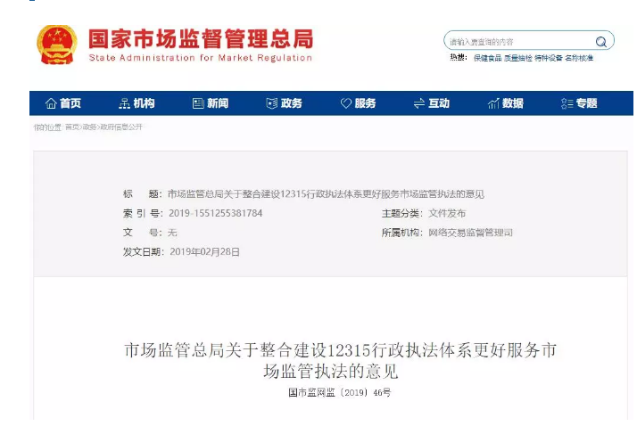 价格、质量、食品药品、知识产权、消费投诉5条热线将统一为12315