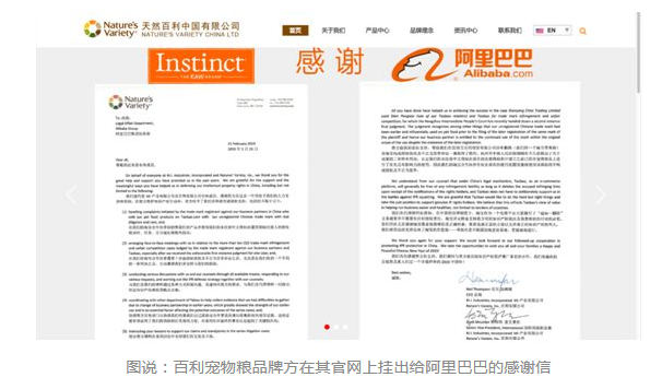 阿里联手知名进口宠物粮品牌“百利本能”击退知产流氓 阿里联手知名进口宠物粮品牌“百利本能”击退知产流氓