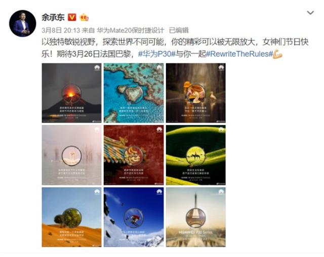 华为P30系列海报争议 澄清已获得版权