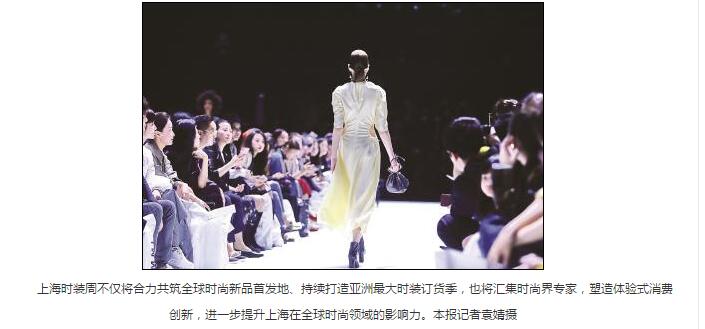 上海时装周获批成为注册商标 今年将推送百场大秀 上海时装周获批成为注册商标 今年将推送百场大秀