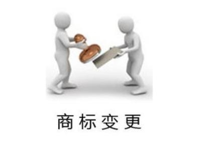 讲个真事,变更商标注册人名义或地址的,需将所有商标一并变更? 讲个真事,变更商标注册人名义或地址的,需将所有商标一并变更?