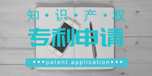 食品包装专利申请需要什么条件? 食品包装专利申请需要什么条件?