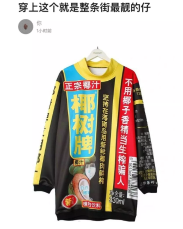 跨界又搞事情?椰树牌卫衣,复联4灭霸杯来了! 跨界又搞事情?椰树牌卫衣,复联4灭霸杯来了!