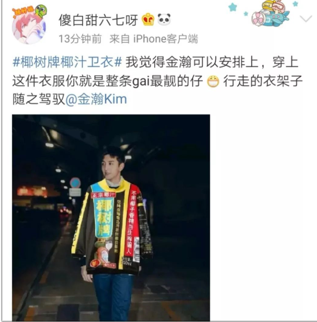 跨界又搞事情?椰树牌卫衣,复联4灭霸杯来了! 跨界又搞事情?椰树牌卫衣,复联4灭霸杯来了!