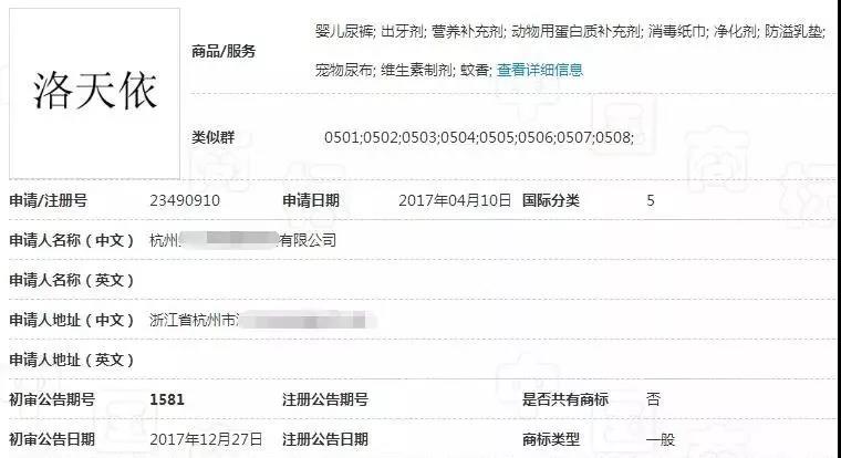 注册自家商标还能被驳回？“洛天依”版权方尴尬了