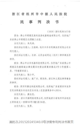 洗碗机专利大战:美的再次胜诉!云米洗碗机已“全数”下架 洗碗机专利大战:美的再次胜诉!云米洗碗机已“全数”下架