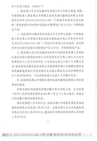 洗碗机专利大战:美的再次胜诉!云米洗碗机已“全数”下架 洗碗机专利大战:美的再次胜诉!云米洗碗机已“全数”下架