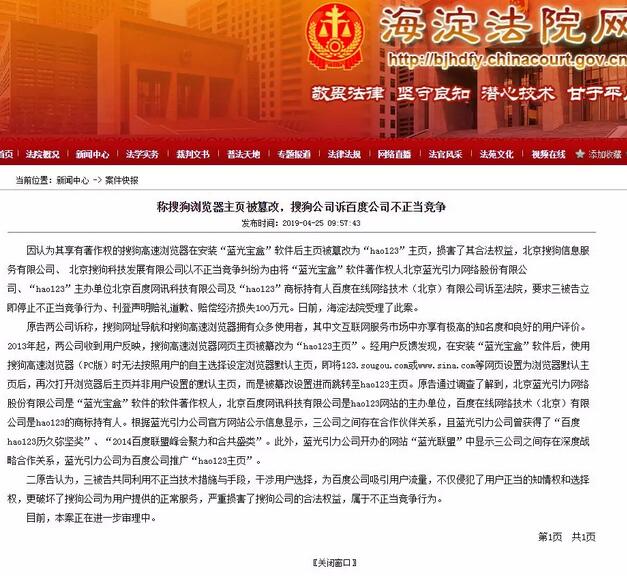 称搜狗浏览器主页被篡改,搜狗公司诉百度公司不正当竞争 称搜狗浏览器主页被篡改,搜狗公司诉百度公司不正当竞争